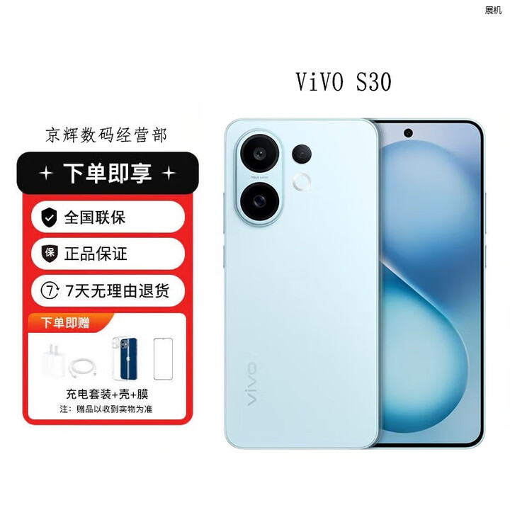 vivoS30 多彩轻薄直屏 超级潜望长焦展机高第四代骁龙7 时尚拍照手机 薄荷青 16GB+512GB 单机+第三方充电器+店保一年