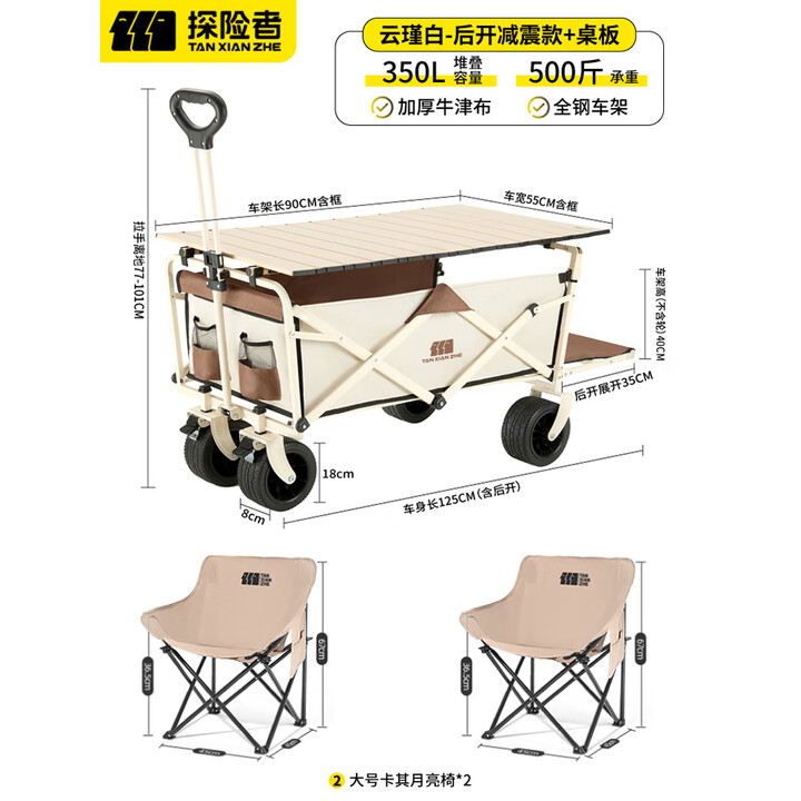 探险者露营车户外推车儿童可躺便携折叠摆摊小推车野营车拉货后开小拖车 350L 羽白色【减震轮+桌板+月亮椅*2】