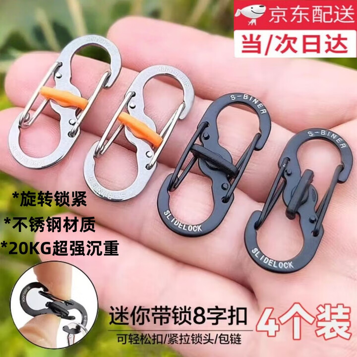 何健弓带锁8字扣不锈钢快挂扣户外背包登山扣拉锁包链扣防盗S形扣钥匙扣 不锈钢带锁8字扣【黑色+银色】4个