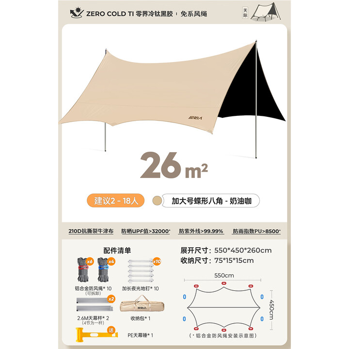 原始人黑胶天幕帐篷户外防风防晒涂银野餐露营装备六角蝶形遮阳棚 加宽侧翼八角26平方-奶油咖