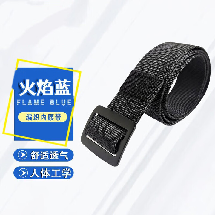 际华三五零五消防训练火焰蓝编织内腰带帆布新式编织内腰带救援作训黑色腰带 消防编织内腰带黑色 均码