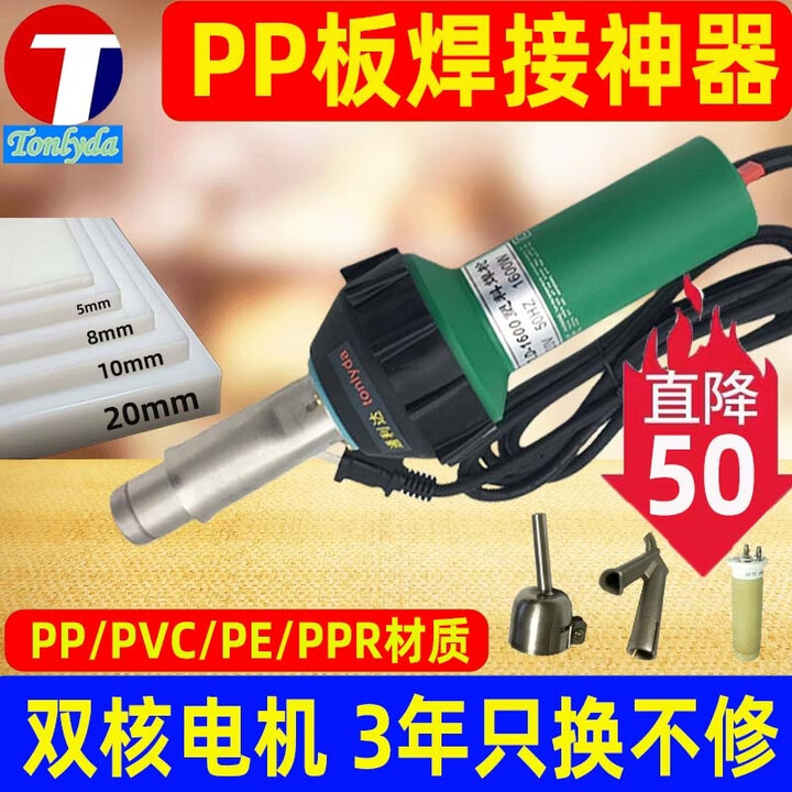 TONLYDA大功率塑料焊枪pp管板材pvc焊接机2000w热风焊枪热熔枪焊机神器 1600w套餐2【圆嘴+三角嘴+备用芯子】【图片 价格 ...