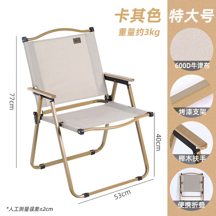 智宙折叠椅加厚结实户外便携式椅子米特野餐超轻沙滩露营凳子钓 卡其色克米特椅 特大号[榉木扶手]航空碳钢
