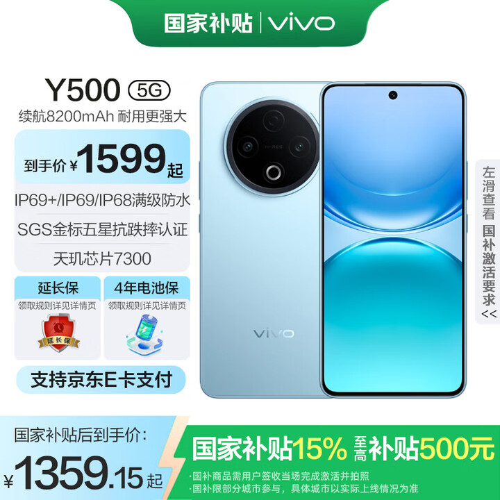 vivo Y500 国家补贴 新品5G手机 8200mAh超薄蓝海电池 IP69+满级防水 越级旗舰外观 耐用抗摔 AI手机 冰川蓝 12GB+256GB 官方标配