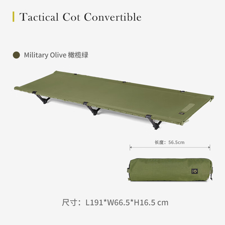 HELINOX Tactical Cot Convertible 战术折叠行军床轻量便携折叠 Military Olive 橄榄绿
