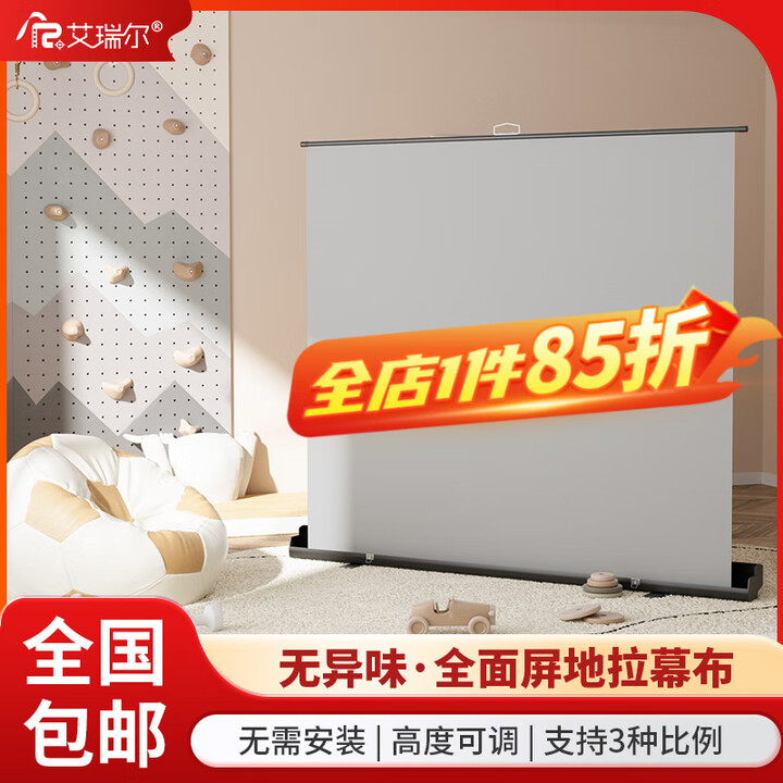 艾瑞尔 投影仪地拉幕布 【全屏无黑边】高度可调屏幕办公家用便携移动家庭影院手动地拉升式免安装打孔 高清白玻纤 [16:9]120英寸