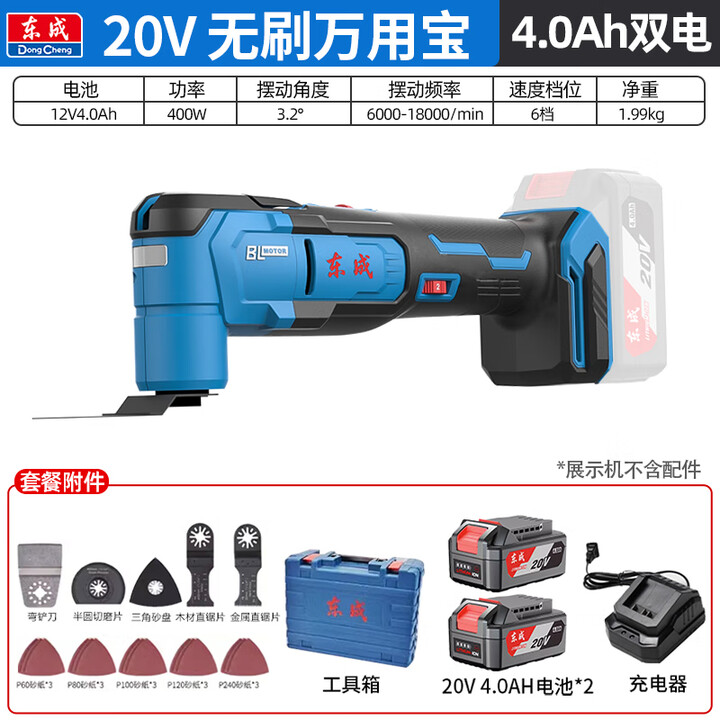 东成20V无刷充电式万用宝DCMD20修边机电铲开孔多功能锂电切割机 DCMD20万用宝【双电 4.0AH】【图片 价格 品牌 报价】-京东