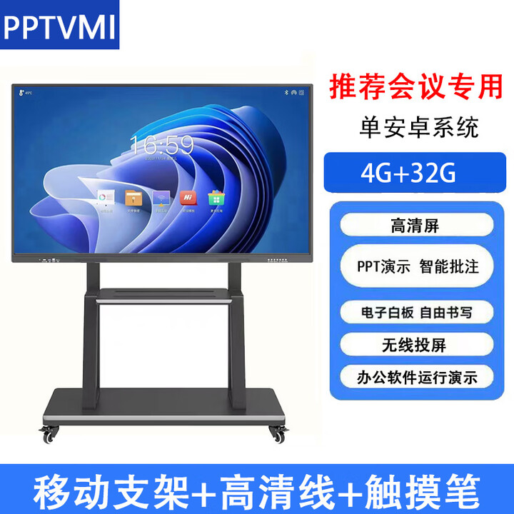 PPTVMI触控屏会议一体机大屏视频会议教学一体机多媒体电子白板显示器 86寸安卓会议机【4+32G】