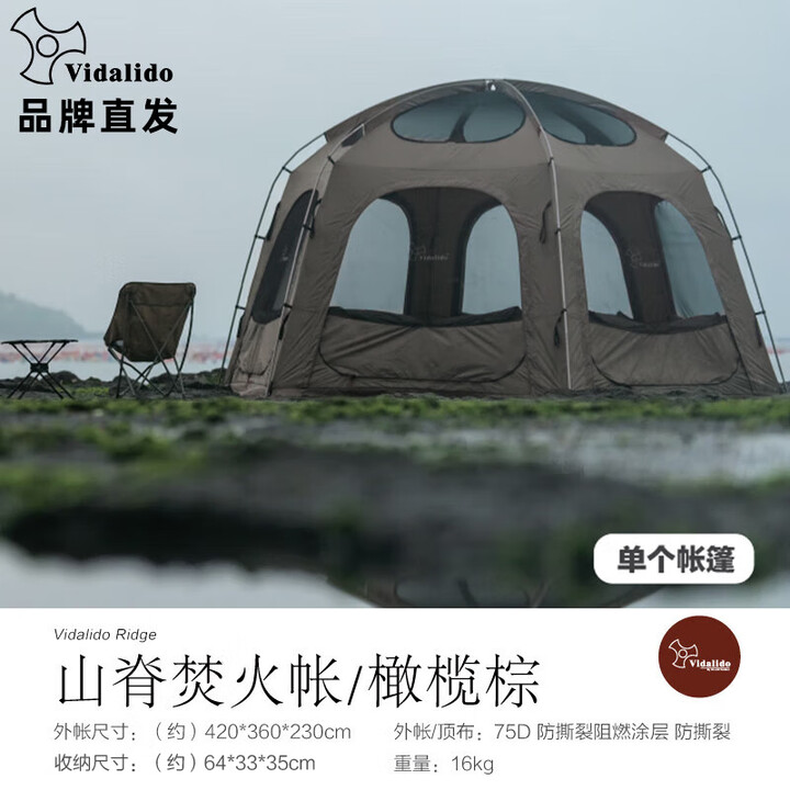 vidalido维达利多山脊六角多人客厅帐户外露营焚火帐篷 橄榄棕：山脊（单个）