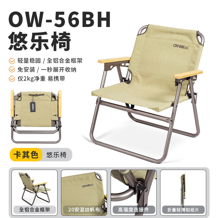 OnwaySports克米特椅轻量化户外折叠椅全铝合金钓鱼凳子写生野餐露营座椅野营 （卡其色）悠乐椅