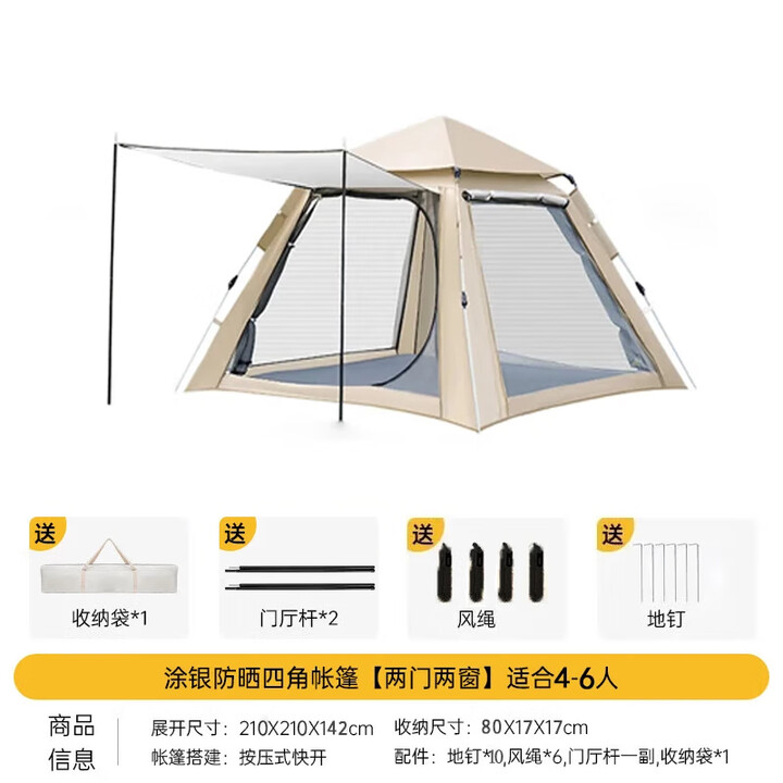 野徒者帐篷户外露营装备全套全自动天幕二合一速开便捷防晒沙滩野营 3-5人加厚防晒帐篷 防蚊纱窗/落地大窗