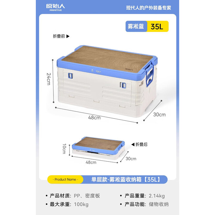 原始人户外露营折叠箱收纳储物置物箱子整理野营用品便携式折叠桌 35L雾凇蓝