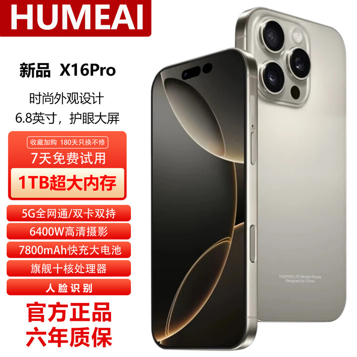HUMEAI手机1TB超大内存7800mAh快充长续航骁龙888学生电竞老人AI智能拍照 十面抗摔补贴25%全新原装正品 钛原色 12GB+256GB 官方标配