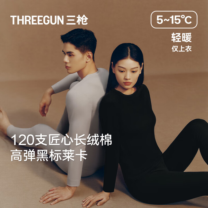 【三枪秋衣上衣】三枪【匠心系列】120支长绒棉圆领打底秋衣女高弹柔软细腻丝滑【行情 报价 价格 评测】-京东