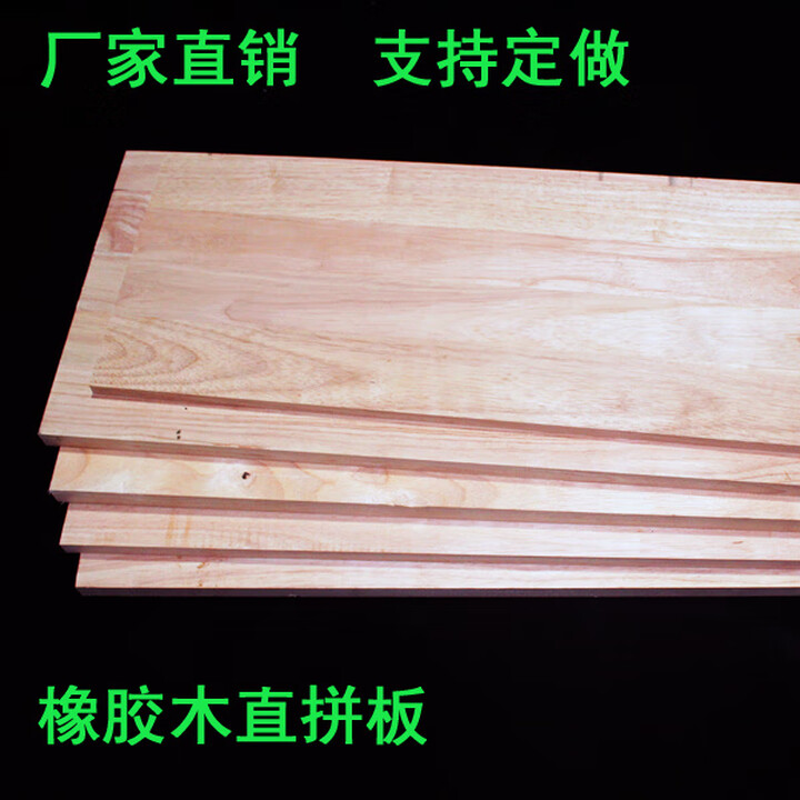 橡胶木直拼板 厂家直销定制 隔板 层板 桌面 DIY板材 桔色【图片 价格 品牌 报价】-京东