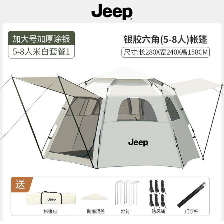 JEEP吉普银胶天幕六角帐篷二合一全自动便携速开防晒露营野营遮阳 六角特大号