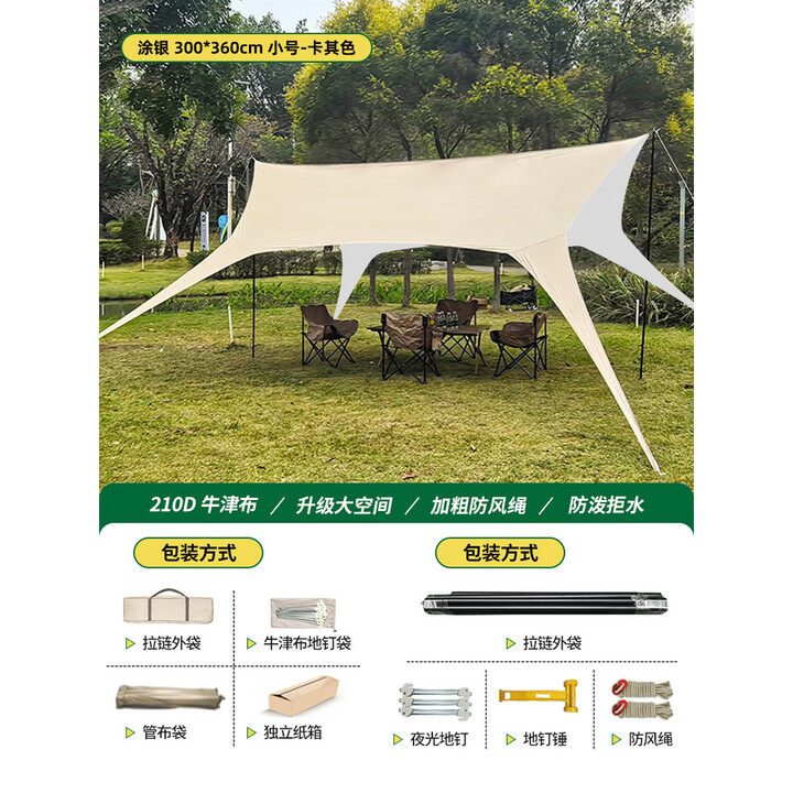 早行客天幕黑胶帐篷无风绳蝶形燕尾露营天幕懒人速搭遮阳防雨野营天幕 涂银【3*3.6米】适合2-5人