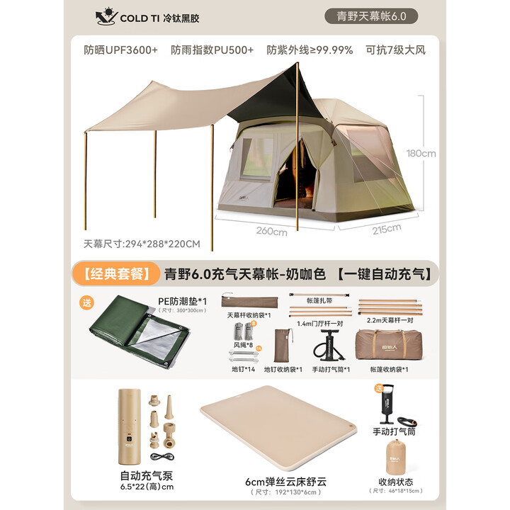 原始人（The Primitive）充气帐篷天幕黑胶二合一户外露营便携防雨防晒加厚全自动野营过夜 奶咖色【自动充气】+6CM弹丝云床