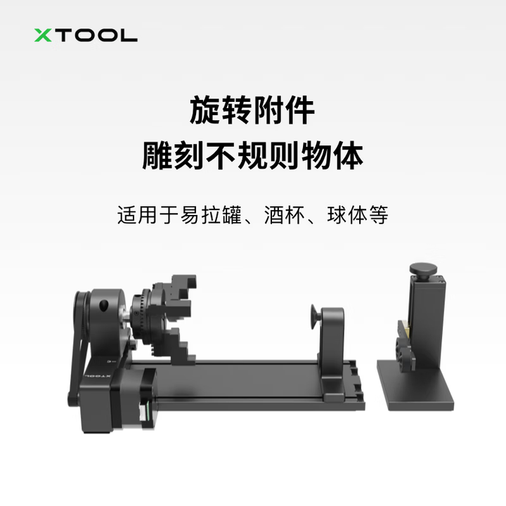 XTOOL激光打印机配件激光雕刻机旋转附件RA2Pro 用于雕刻圆柱物体曲面物品杯子