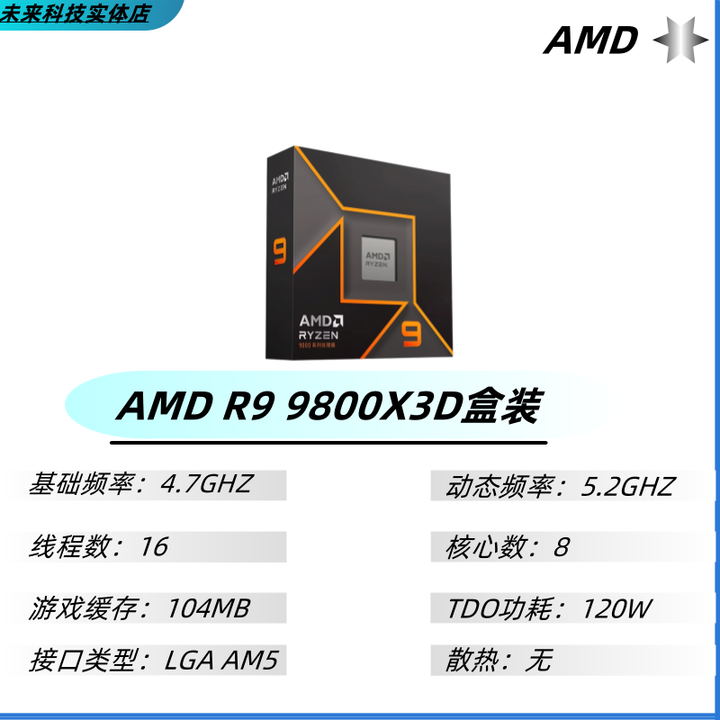 AMD 9700x 9600x r9 r5 r7 9950x 9800x3d 9950x3d 9900x3d 散片 AMD R7 ...
