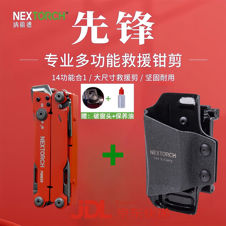 纳丽德纳丽德红色先锋钳救援应急工具钳多功能野外户外求生战术折叠剪刀 红色+V41战术K鞘（送油+钨钢头）