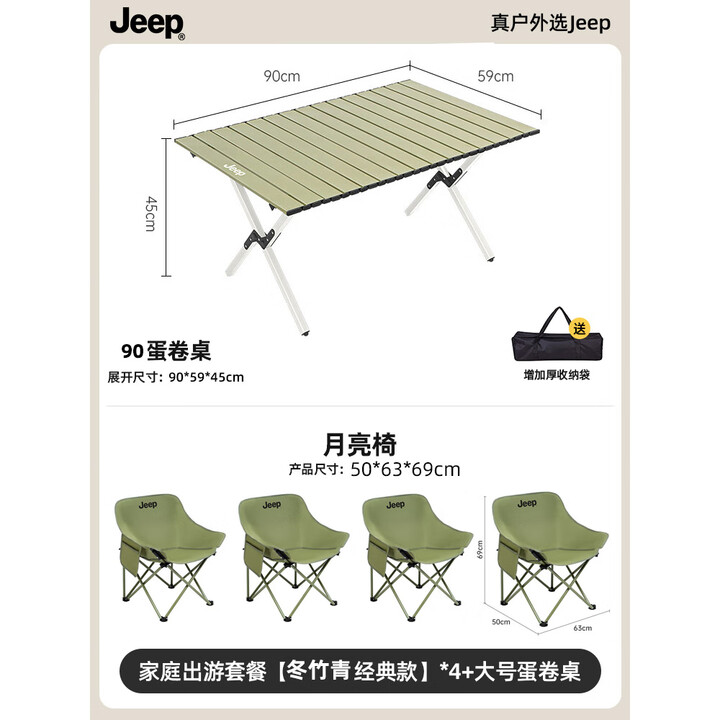 JEEP折叠椅子月亮椅便携露营椅子沙滩椅钓鱼椅子户外桌椅 【90cm长】白拼绿蛋卷桌+冬竹青月亮椅*4