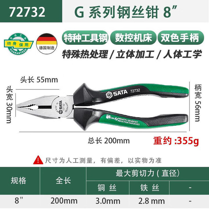 世达（SATA）德国制造G系列钳子工业级6/7/8寸钢丝钳老虎钳尖嘴钳斜口钳特种钢 72732 钢丝钳8寸 长20CM【图片 价格 品牌 报价】-京东