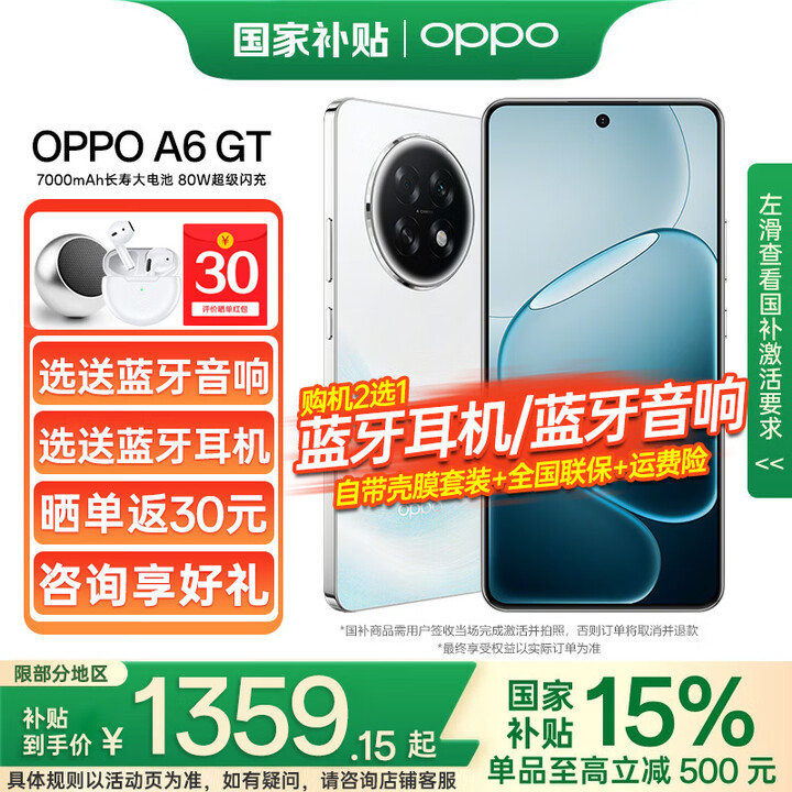 OPPO【国家补贴15％】A6 GT 流光白 12GB+512GB 官方标配【全网联保】