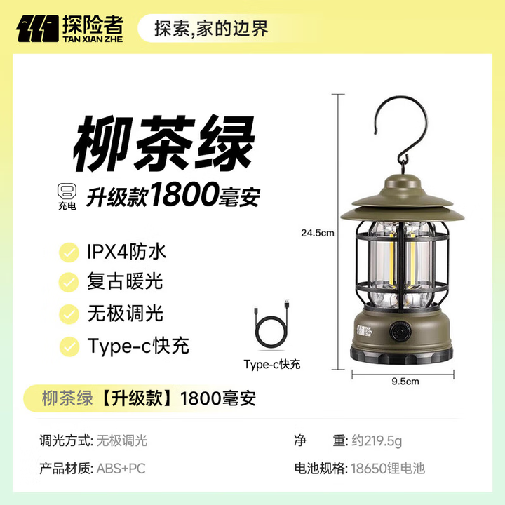 探险者（TAN XIAN ZHE）露营灯户外灯照明马灯超长续航充电野营灯氛围灯户外帐篷灯 【升级款】柳茶绿【无极调光】