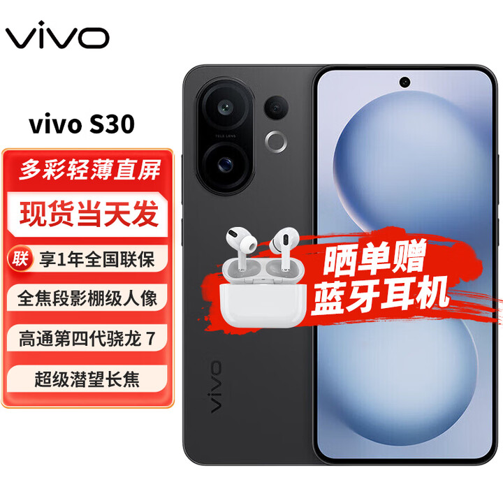 vivoS30 多彩轻薄直屏 超级潜望长焦 学生 live图 AI手机s30 可可黑 12G+256G 官方标配
