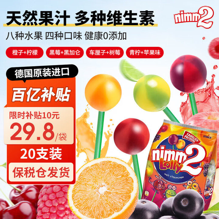 二宝(Nimm2)棒棒糖20支 水果糖富含多种维生素糖果儿童零食 德国进口 200g*1袋【图片 价格 品牌 报价】-京东