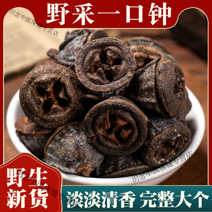 同仁堂（TRT）正宗云南野生一口钟中药材500g香辛料一口盅扣子七泡酒的作用 一口钟250g[野生好货]【图片 价格 品牌 报价】-京东