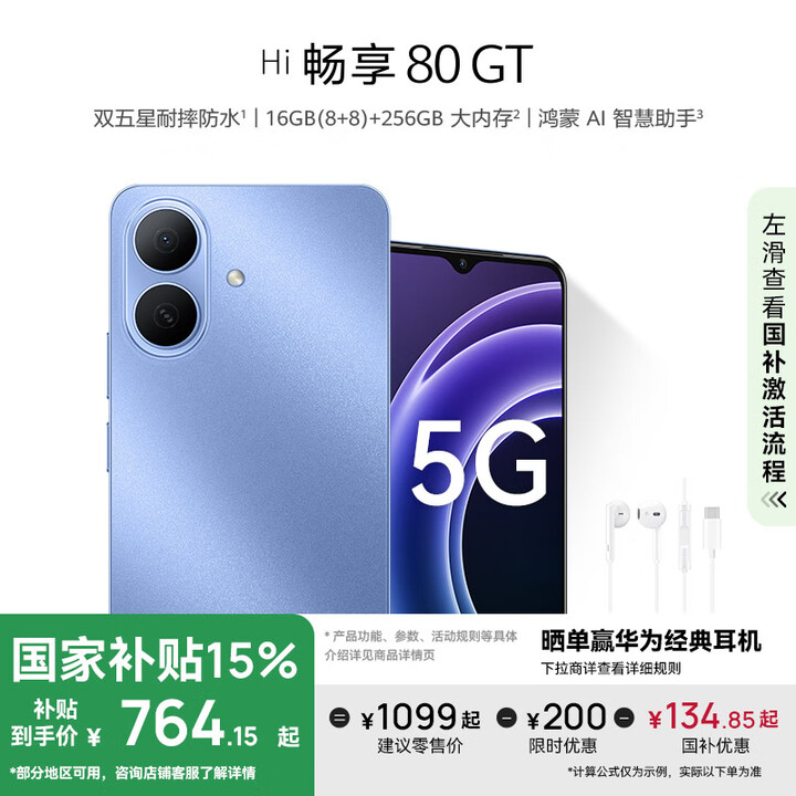 WIKO Hi畅享 80 GT 双五星耐摔防水5G手机国家补贴15%  鸿蒙AI智慧助手  智能红外遥控新款 晴空蓝 8+128GB
