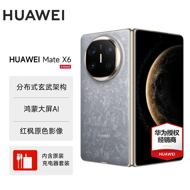 华为（HUAWEI）Mate X6 分布式玄武架构 鸿蒙大屏AI 红枫原色影像折叠旗舰手机 【现货当天发】matex6折叠屏手机 星云灰 16GB+1TB 典藏版
