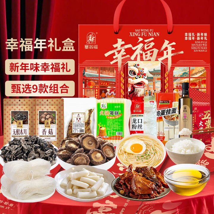 塞翁福 幸福年干货礼盒2674g【图片 价格 品牌 报价】-京东