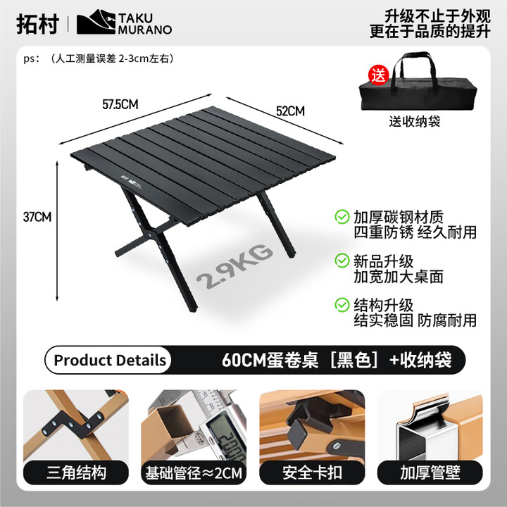 拓村户外蛋卷桌便携式折叠桌野餐桌椅露营装备用品野炊野营套装 暗黑色60cm【国标Q235】送收纳袋