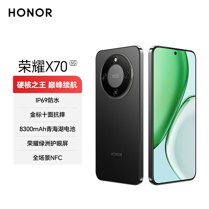 荣耀X70【全新未拆封金标十面抗摔 8300mAh荣耀绿洲护眼屏 AI手机 幻夜黑 8GB+128GB