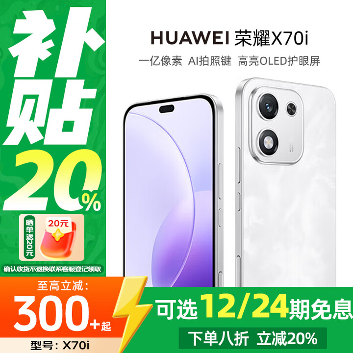 荣耀X70i 一亿像素 AI拍照键 大屏AI 高亮OLED护眼屏 超轻薄 银发人群5G智能手机分期免息 月影白 12GB+256GB 官方标配
