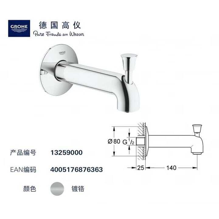 高仪（GROHE）德国高仪浴缸出水嘴入墙出水口140Mm长度四分13252000【顺丰】 浴缸出水13259000带提拉【图片 价格 品牌 ...