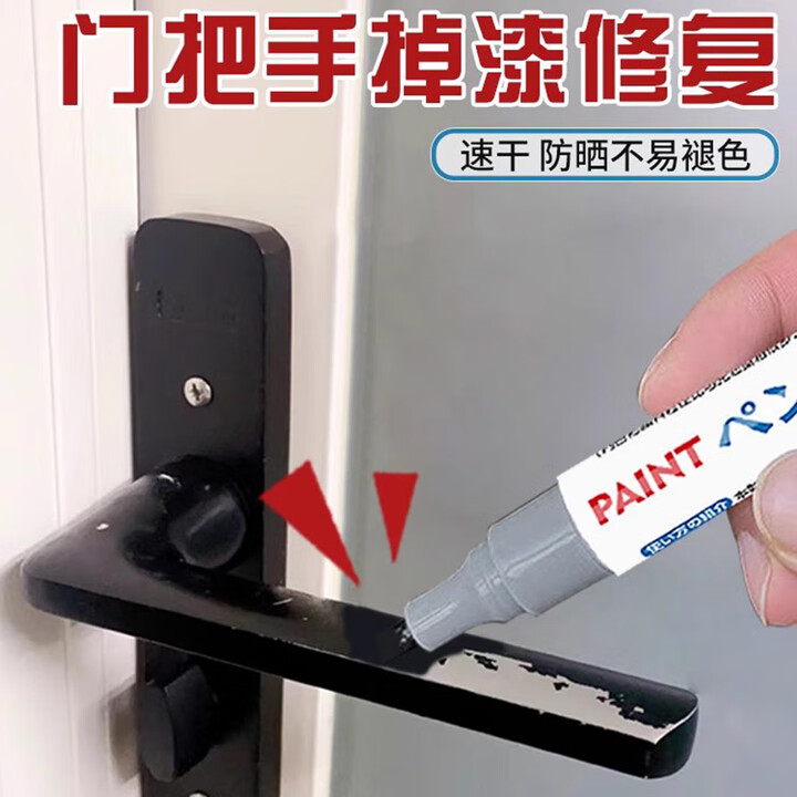 泰鹏门把手掉漆入户门补漆笔铝合金门窗划痕修复翻新神器防盗门修补漆 黑色补漆笔【1支装】【图片 价格 品牌 报价】-京东