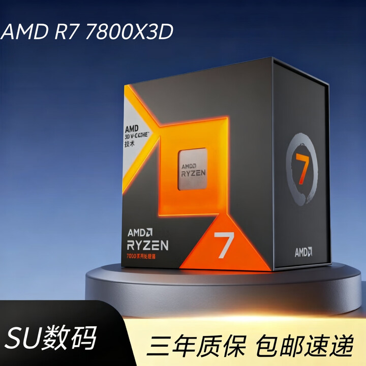 AMDamdcpu锐龙r5 7500f 7700 7600x 7800x3d 7代锐龙CPU散片/盒装 AMD R7 7800X3D盒装质保三 ...