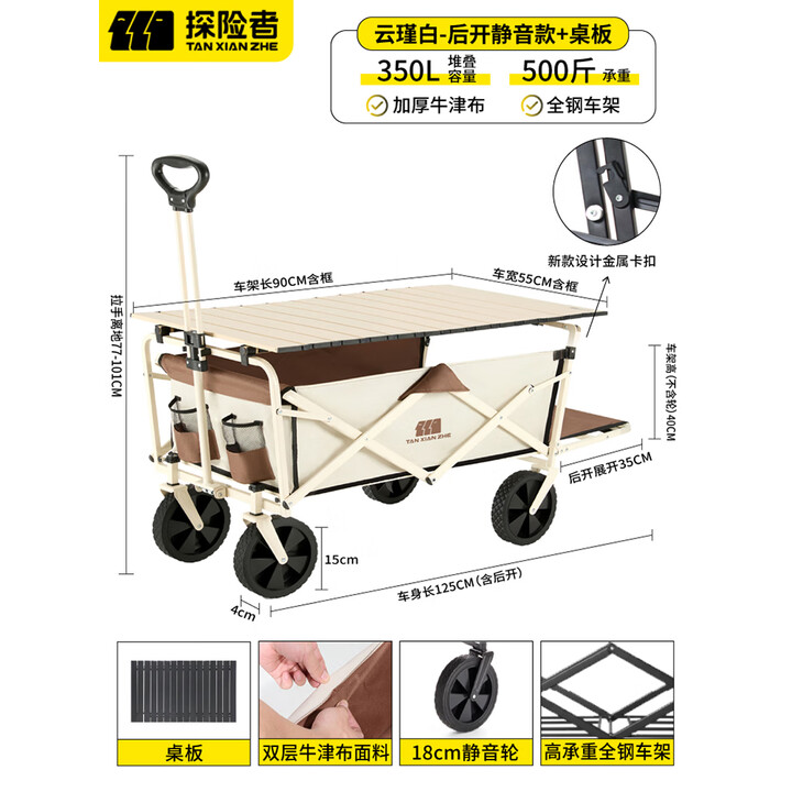 探险者露营车户外推车儿童可躺便携折叠摆摊小推车野营车拉货后开小拖车 350L 羽白色【静音轮后开推车+桌板】