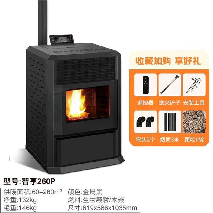 冠时代生物质颗粒取暖炉农村家用室内客厅全自动智能烧颗粒节能炉子 智享260型 供暖30平-260平