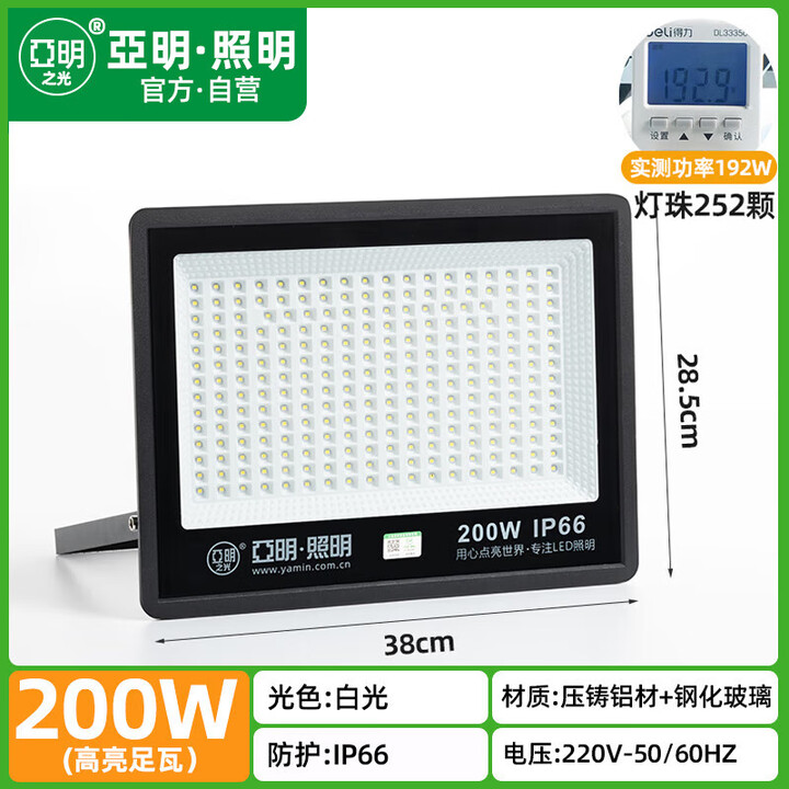 亚明照明led投光灯200W射灯户外庭院工厂照明灯室外强光IP65防水高亮广告 200W白光-足瓦压铸铝投光灯-亚明【图片 价格 品牌 报价】-京东