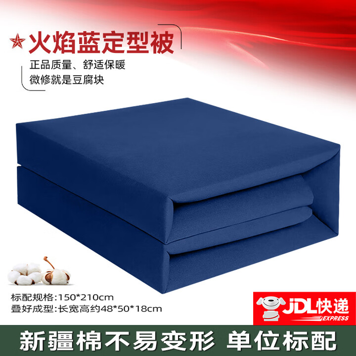 际华 3565模型被手工定型被纯色内务棉被可盖成型单人手工豆腐 火焰蓝（四折定型被）