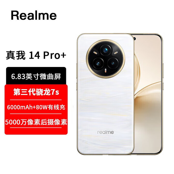realme真我GT7 Pro竞速版 16GB+1TB骁龙8至尊 2025新品5G手机选24期免息 14pro+鎏金白 12GB+256GB