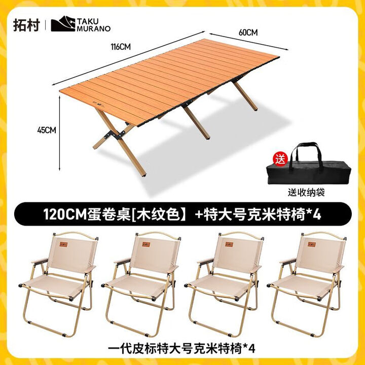 拓村户外蛋卷桌便携式折叠桌野餐桌椅露营装备用品野炊野营套装 1桌4椅丨深卡其120cm+特大克米特椅*4