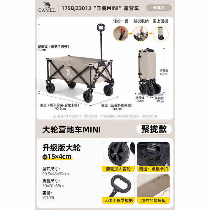 骆驼（CAMEL）骆驼户外露营手推车聚拢折叠野餐营地车大容量儿童可躺旅行野营 便携聚拢款-卡其色聚拢迷你