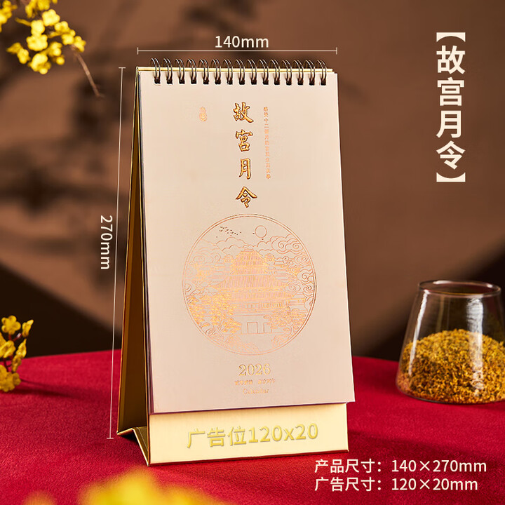 【世纪开元台历】世纪开元故宫台历2026马年日历记事办公室桌面摆件简约创意高档IP新年月历大格子打卡计划表备忘表定制订做【行情 报价 价格 ...