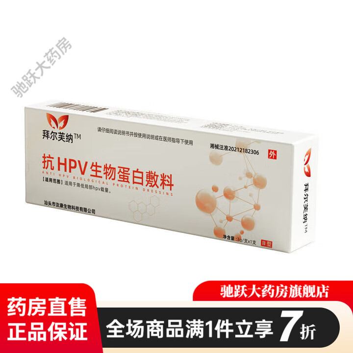 金波抗hpv生物蛋白敷料3g1支山西锦波病毒干扰素凝胶尖锐湿疣3克装